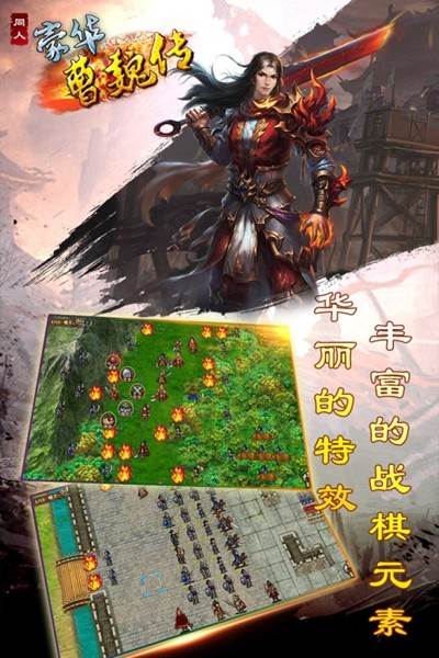 豪华曹魏传 安卓最新版v1.7.20